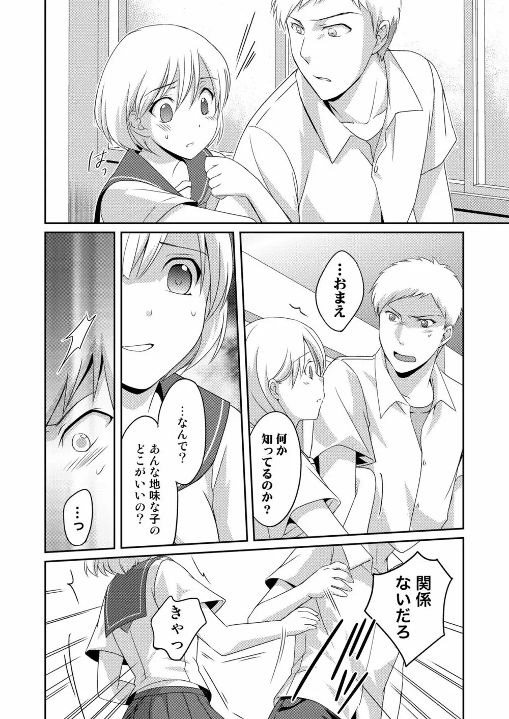 ニンゲンアンテナImmoral Channel - page21