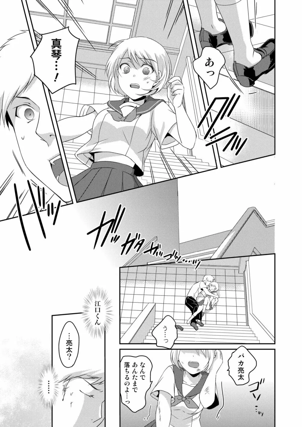 ニンゲンアンテナImmoral Channel - page22