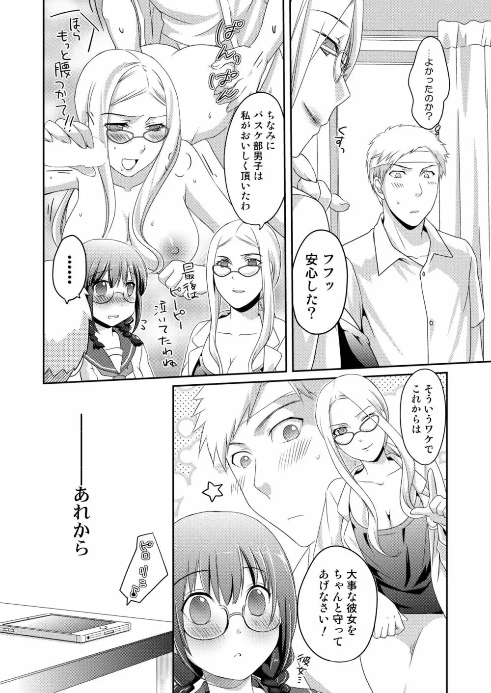 ニンゲンアンテナImmoral Channel - page25