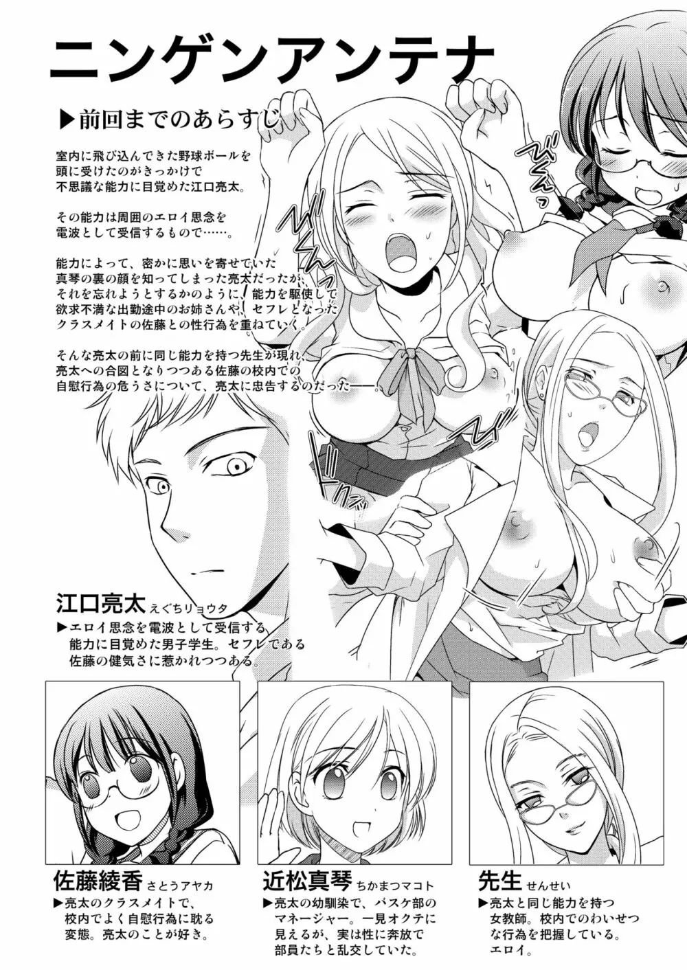 ニンゲンアンテナImmoral Channel - page3