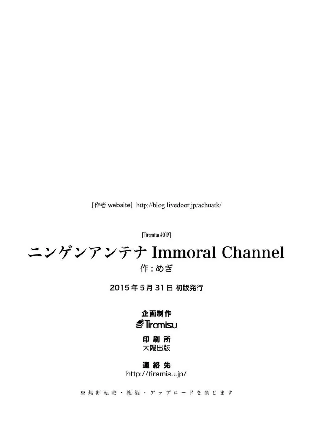 ニンゲンアンテナImmoral Channel - page31