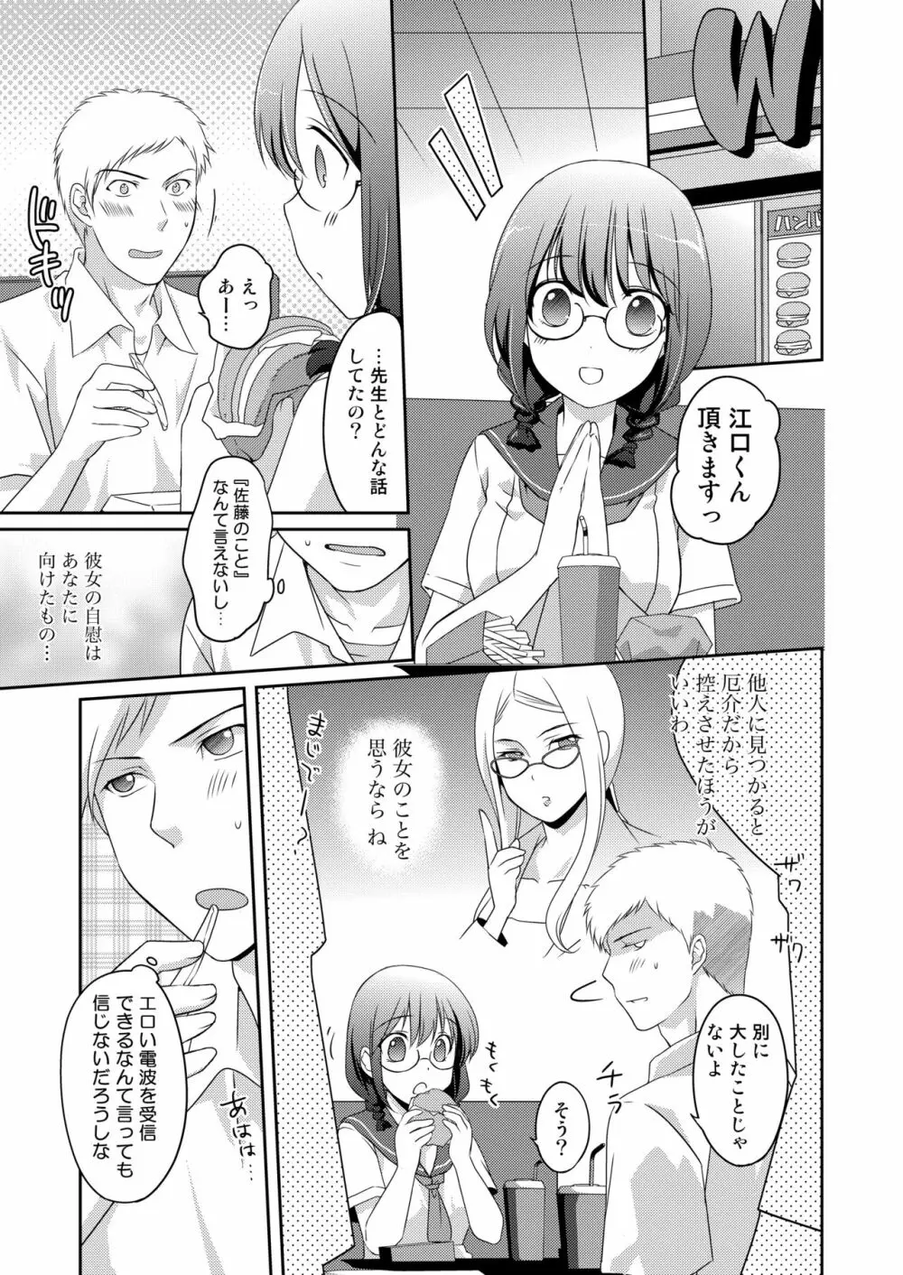 ニンゲンアンテナImmoral Channel - page4