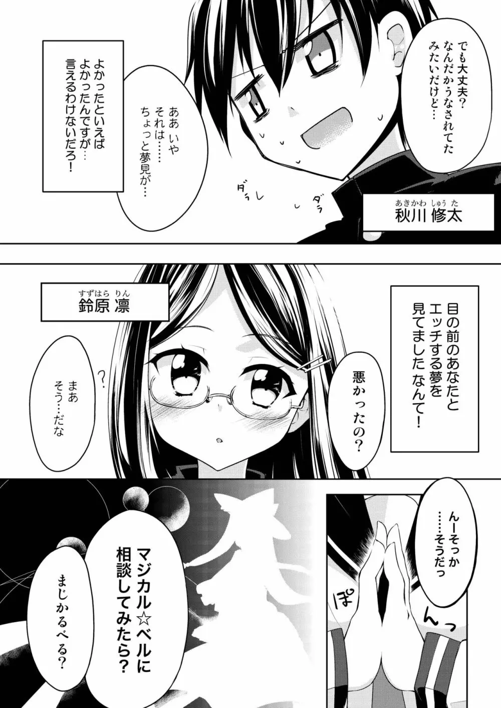 エッチで解決！？マジカル☆ベル - page10