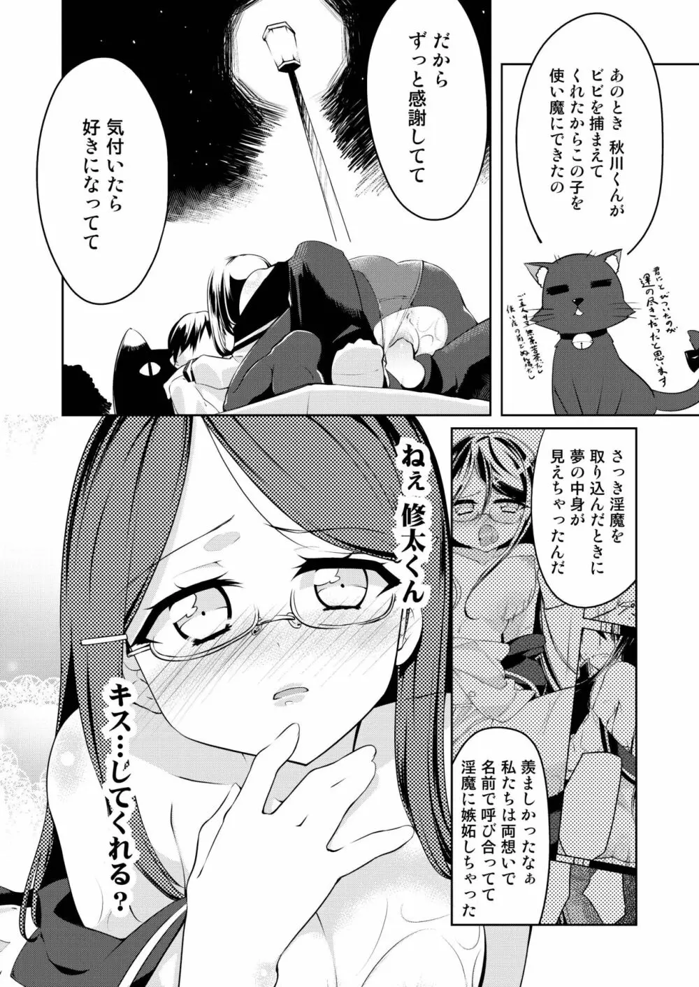 エッチで解決！？マジカル☆ベル - page23