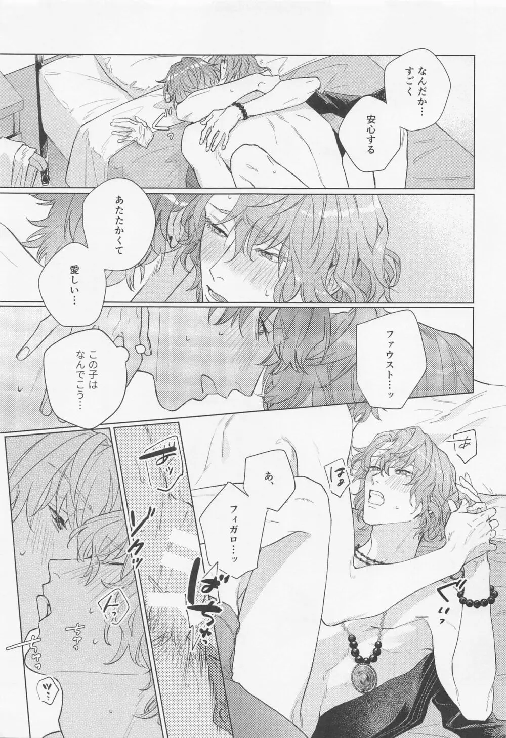 本音とわがまま、甘いあと - page18