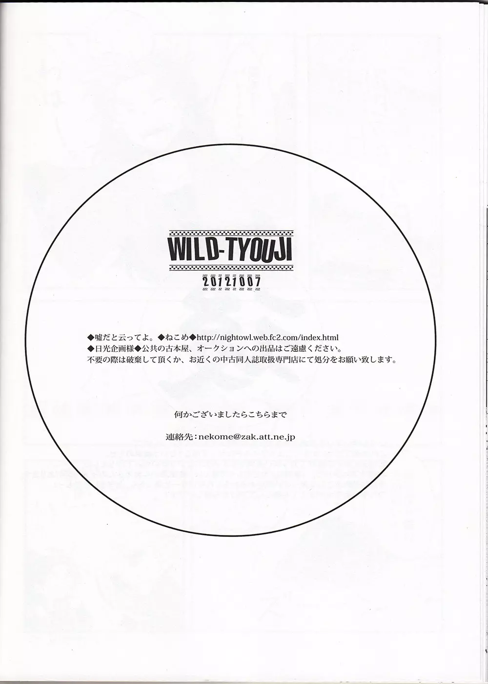 WILD-TYOUJI - page27