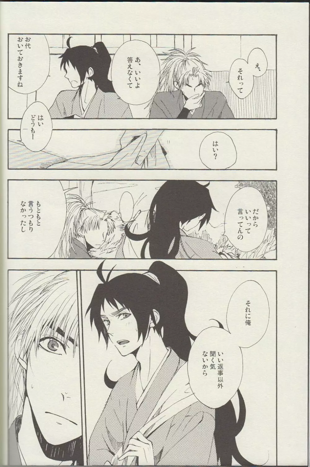 言ったが負け - page4