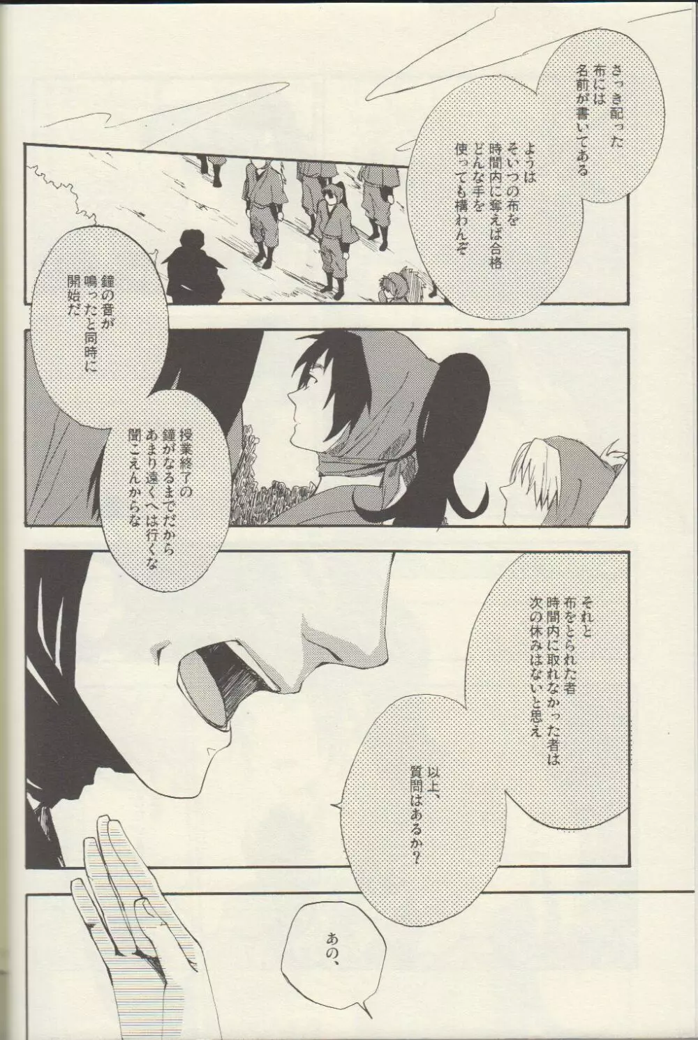 言ったが負け - page6