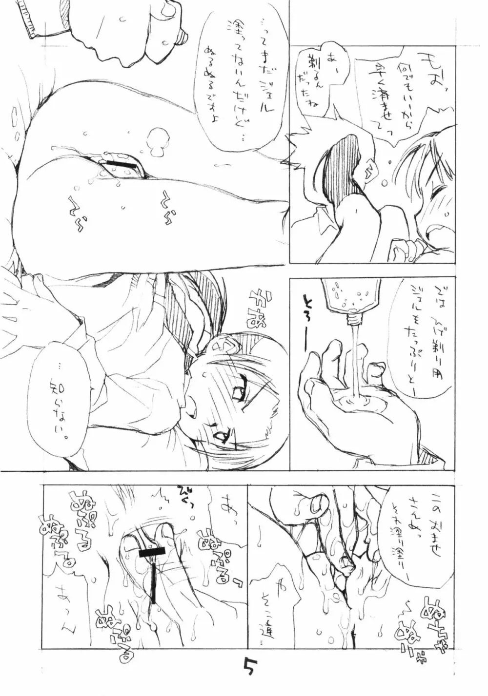 お子様ワンタッチ 8 - page4