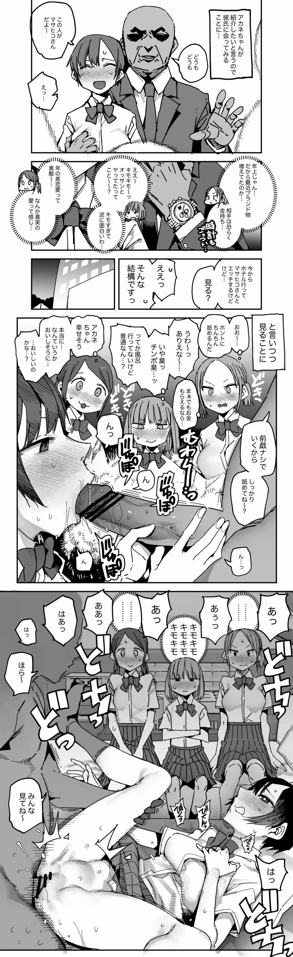 ちゃんと間違いを訂正できる子 オマケ漫画 - page2