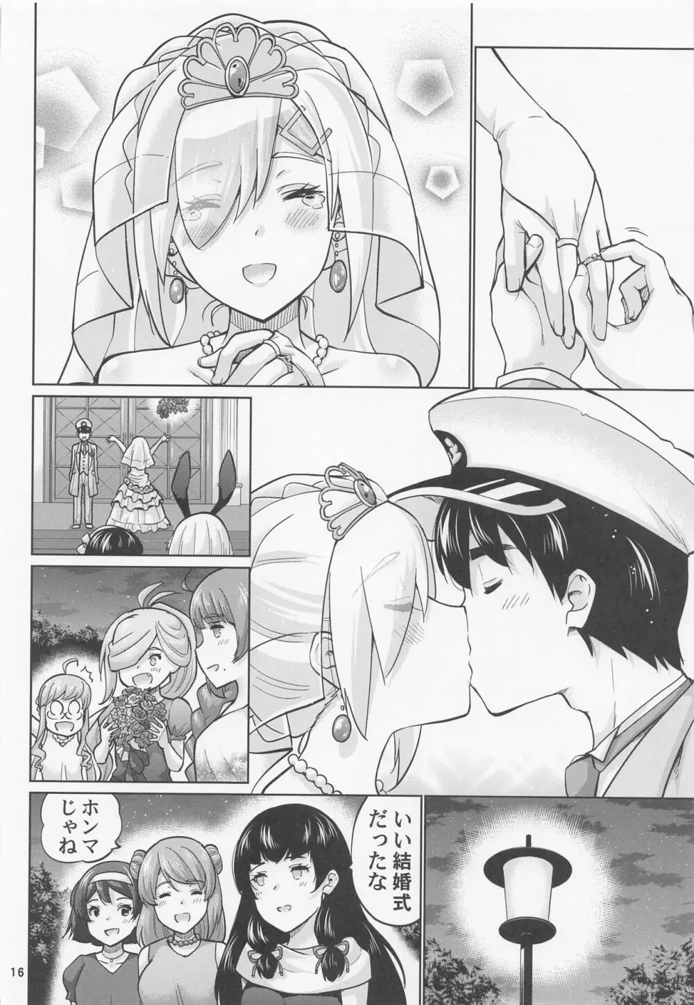 浜風と結婚する日 - page17