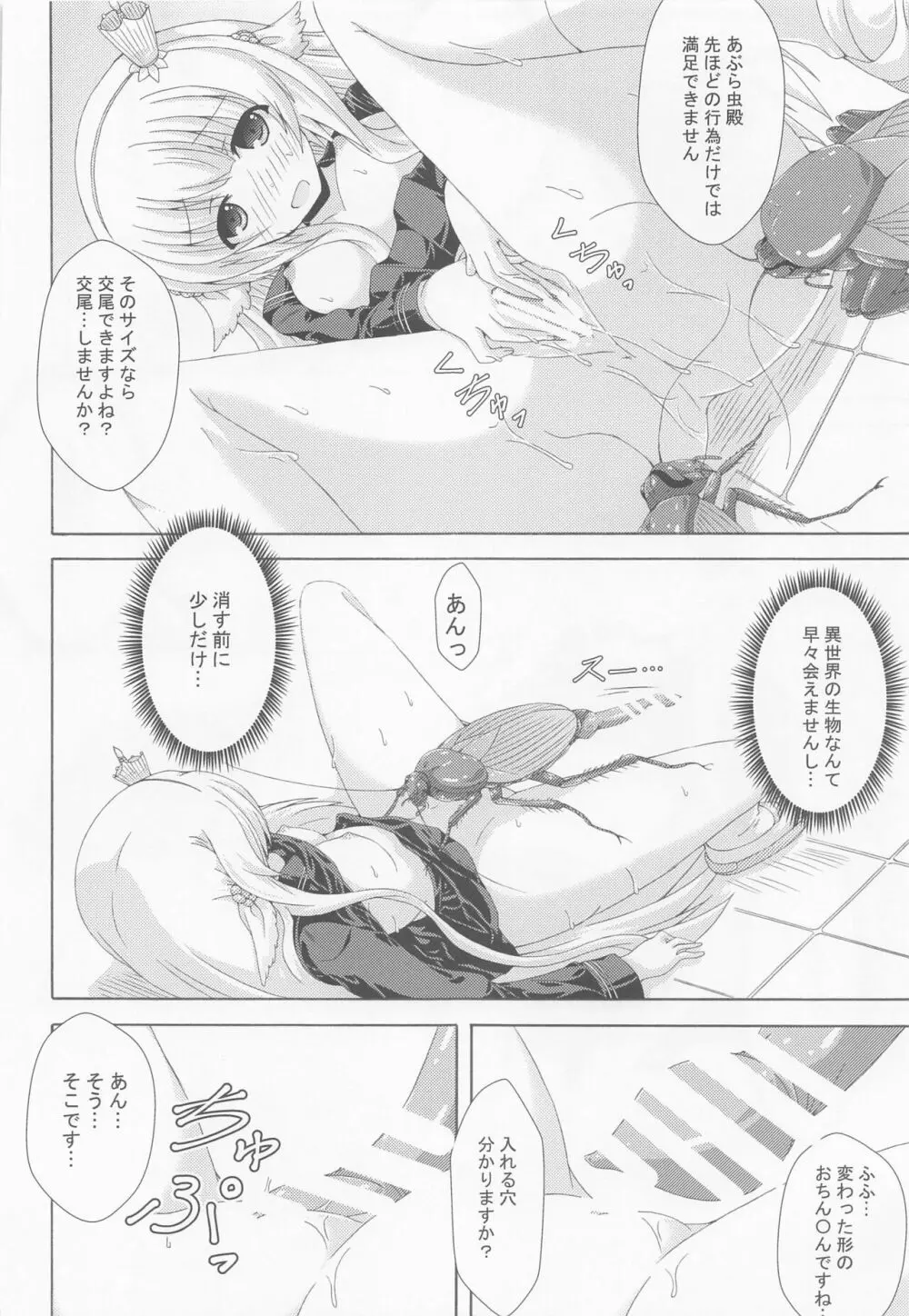 眠り姫の夢遊戯 - page11