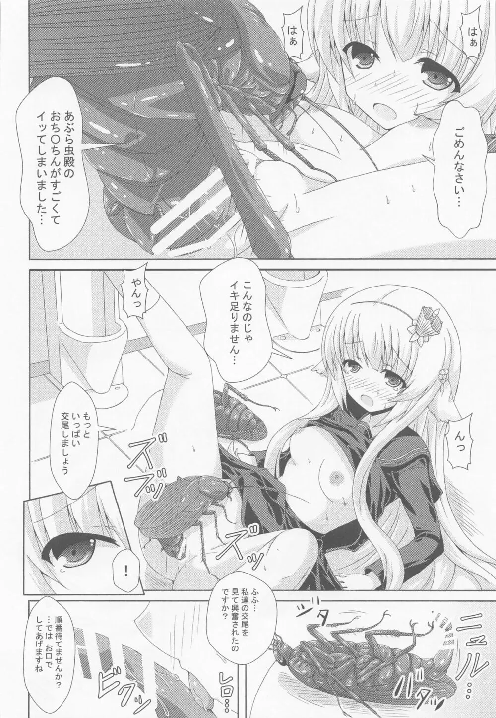 眠り姫の夢遊戯 - page13