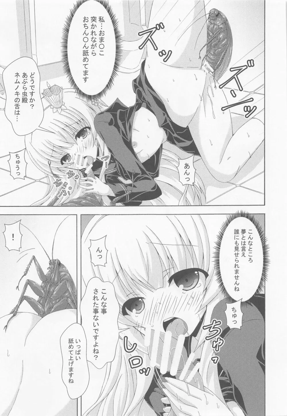 眠り姫の夢遊戯 - page14