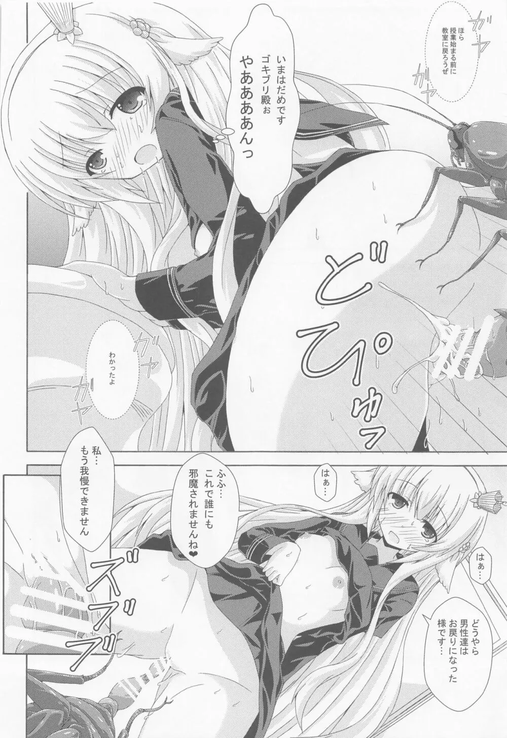眠り姫の夢遊戯 - page19