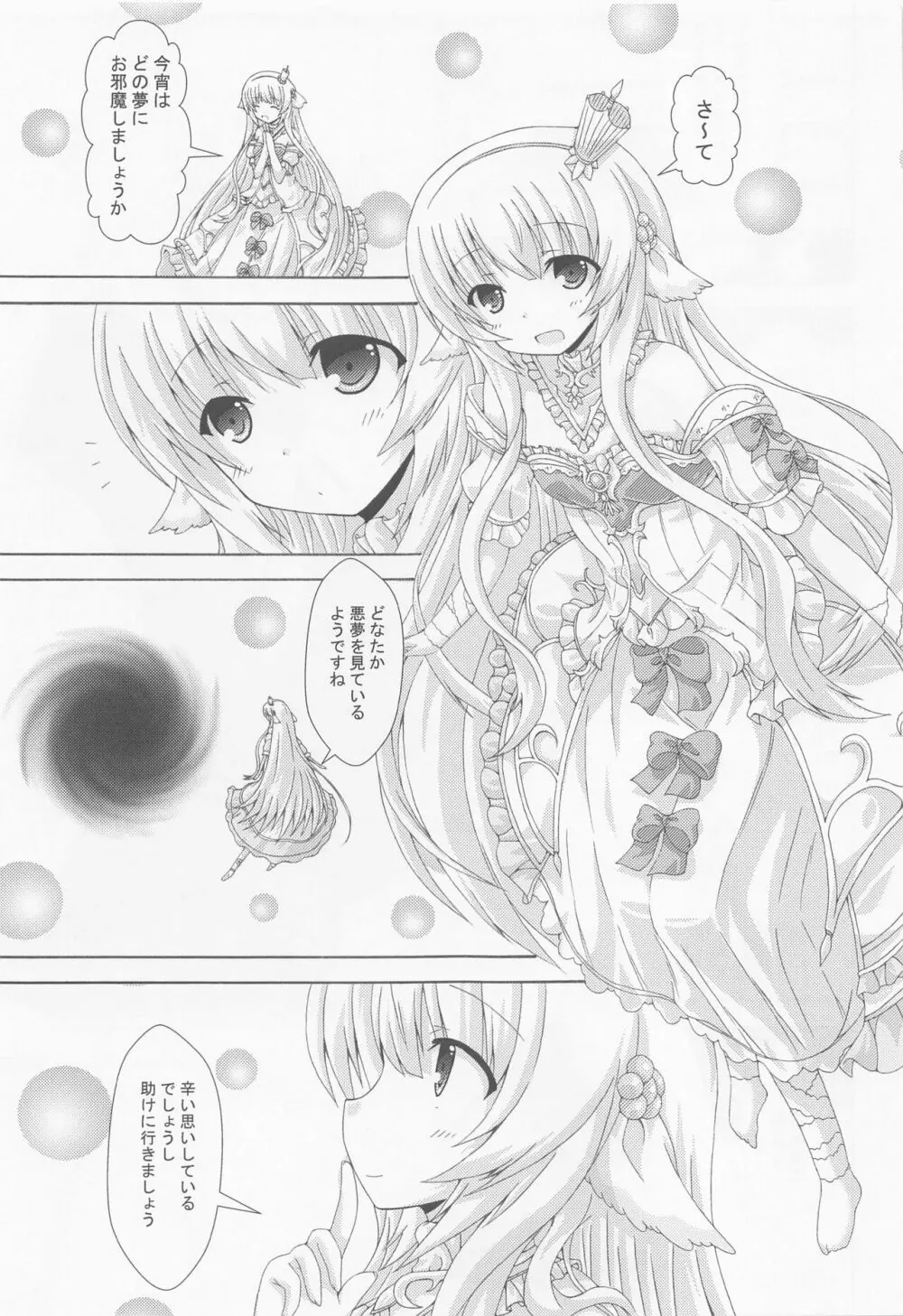 眠り姫の夢遊戯 - page2