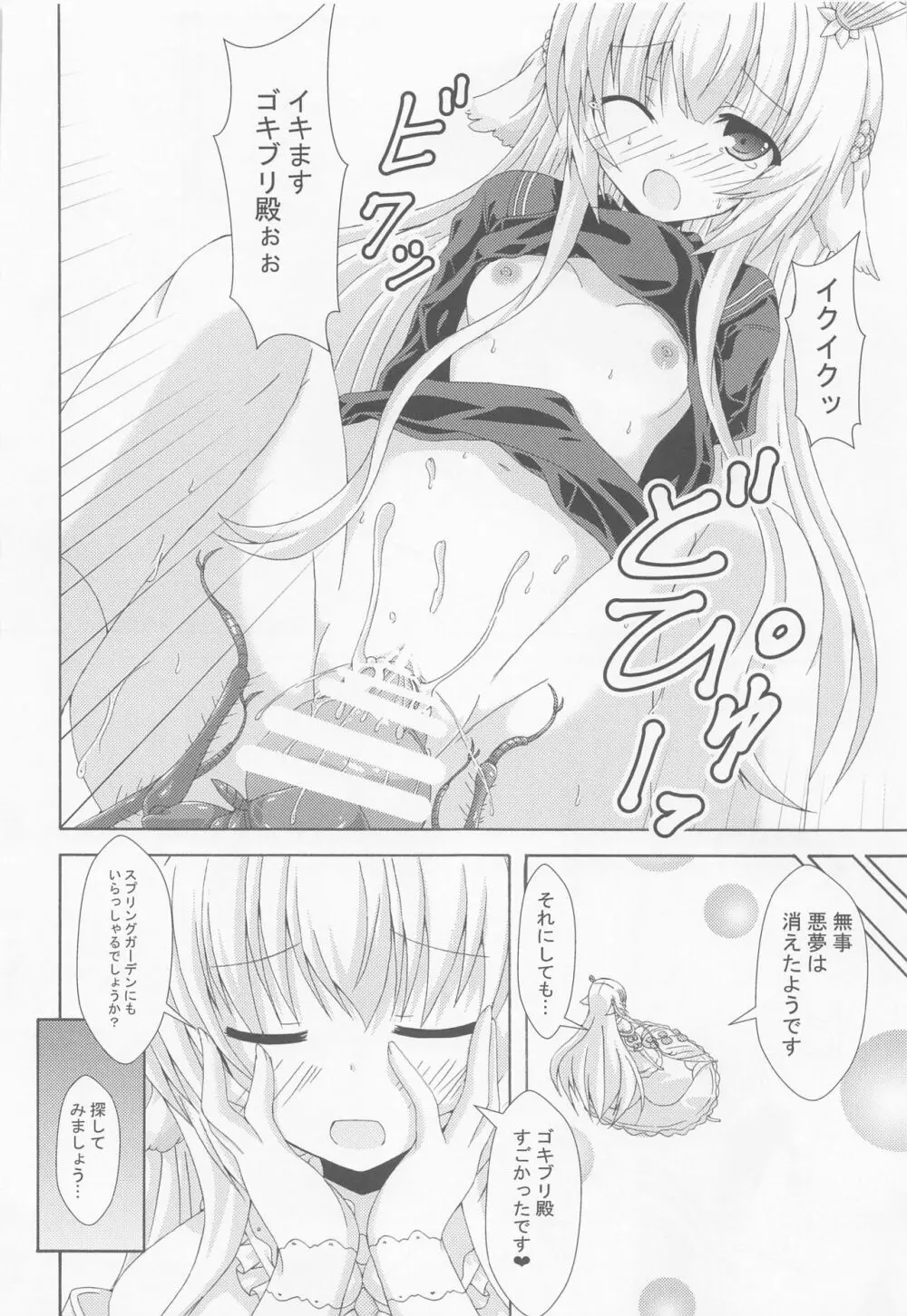 眠り姫の夢遊戯 - page21
