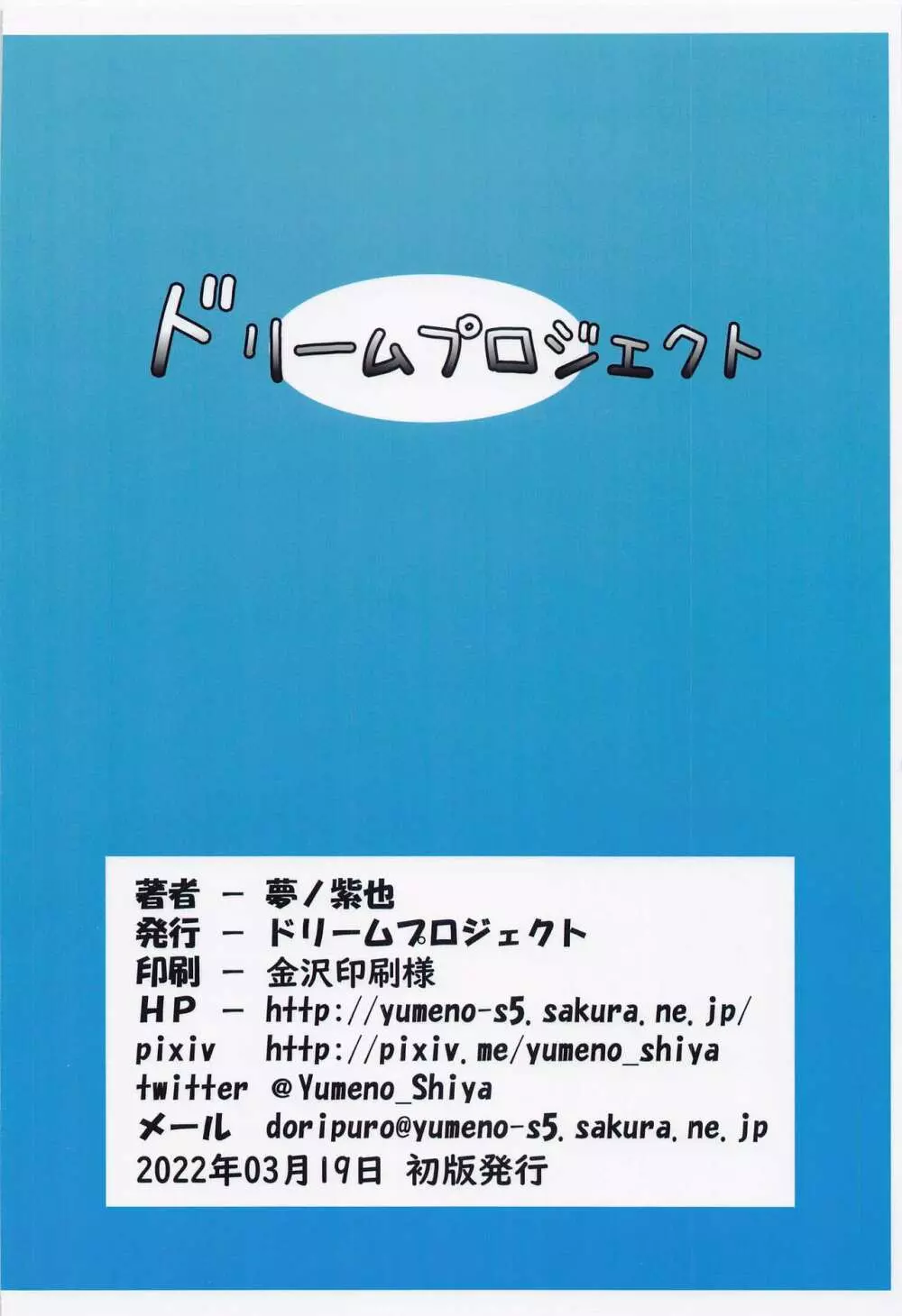 眠り姫の夢遊戯 - page22