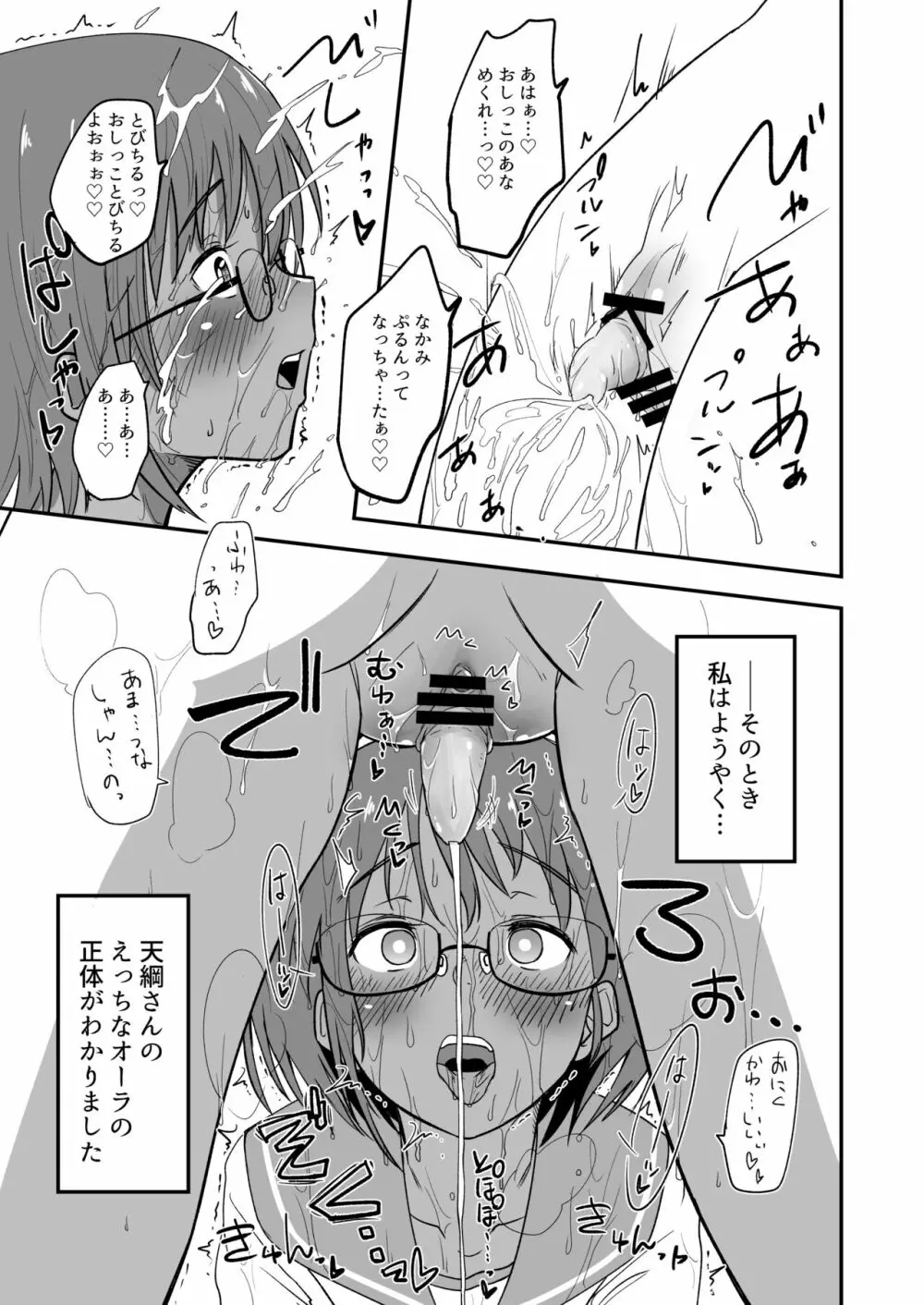 ほそみちのおく 凪 - page19