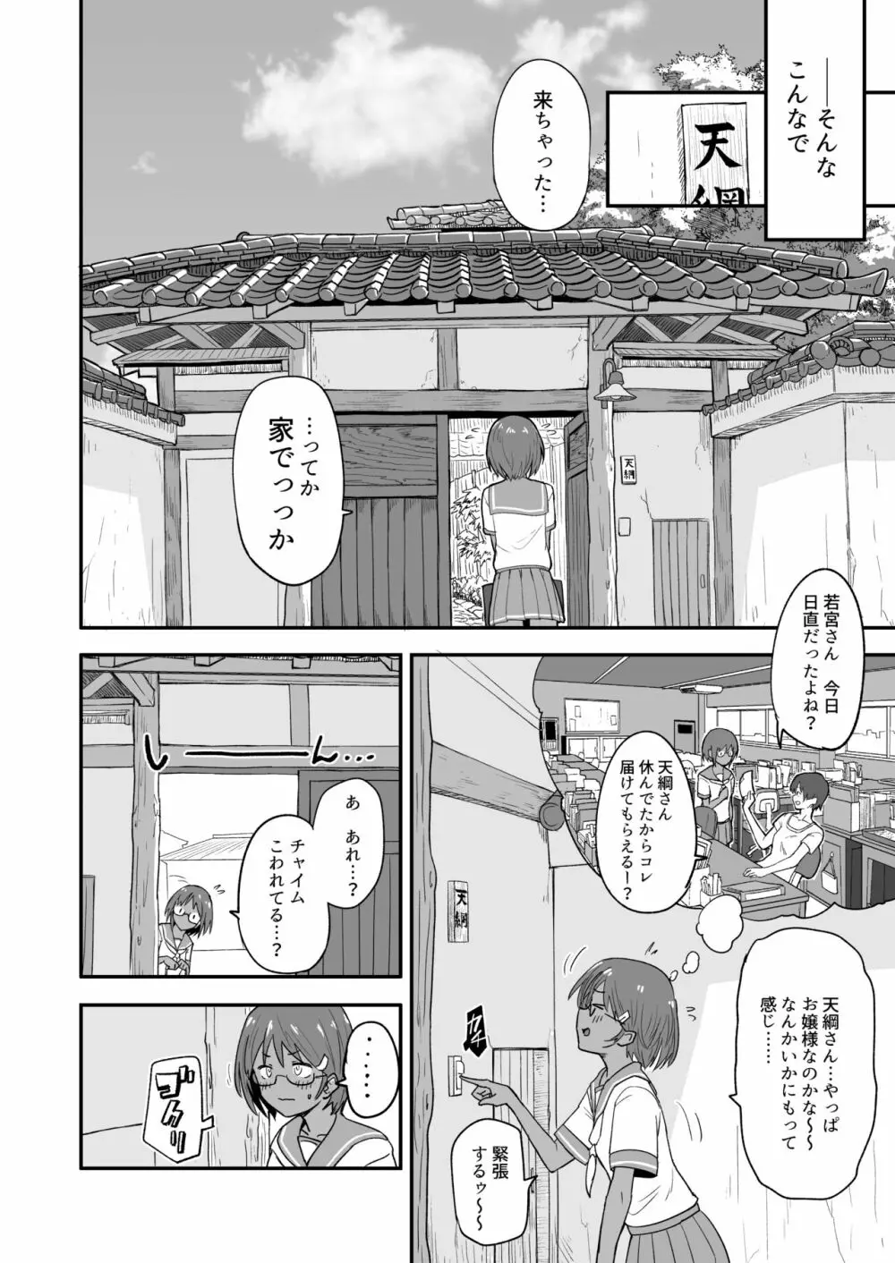 ほそみちのおく 凪 - page6