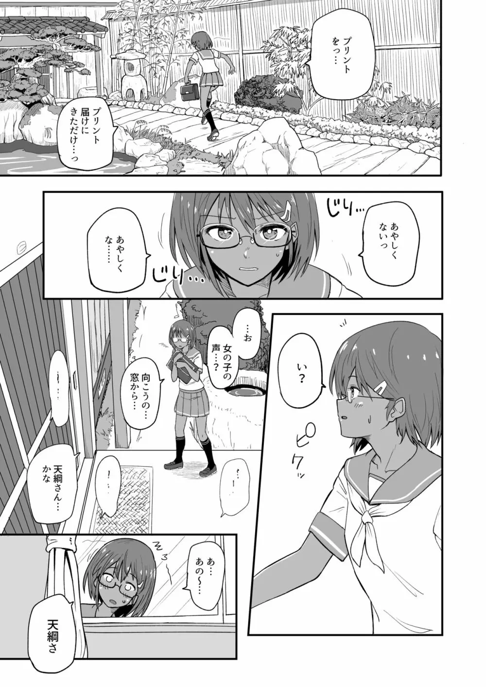 ほそみちのおく 凪 - page7