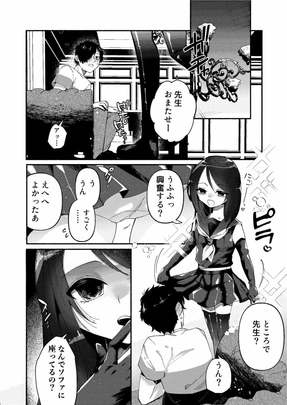 少女は加虐に覚醒めゆく - page13