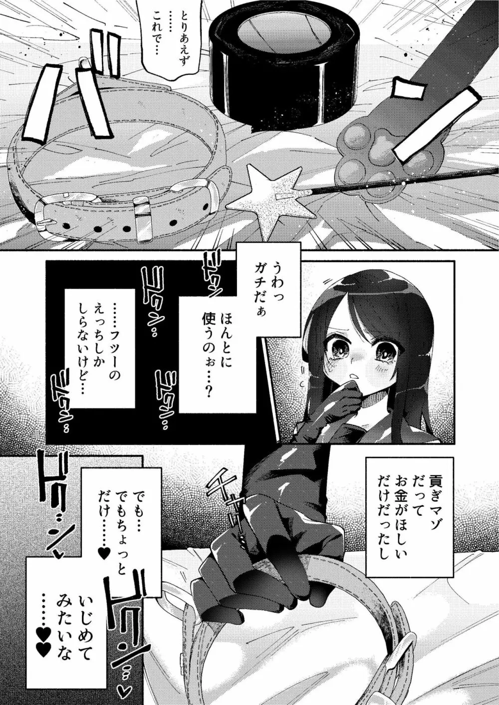 少女は加虐に覚醒めゆく - page16