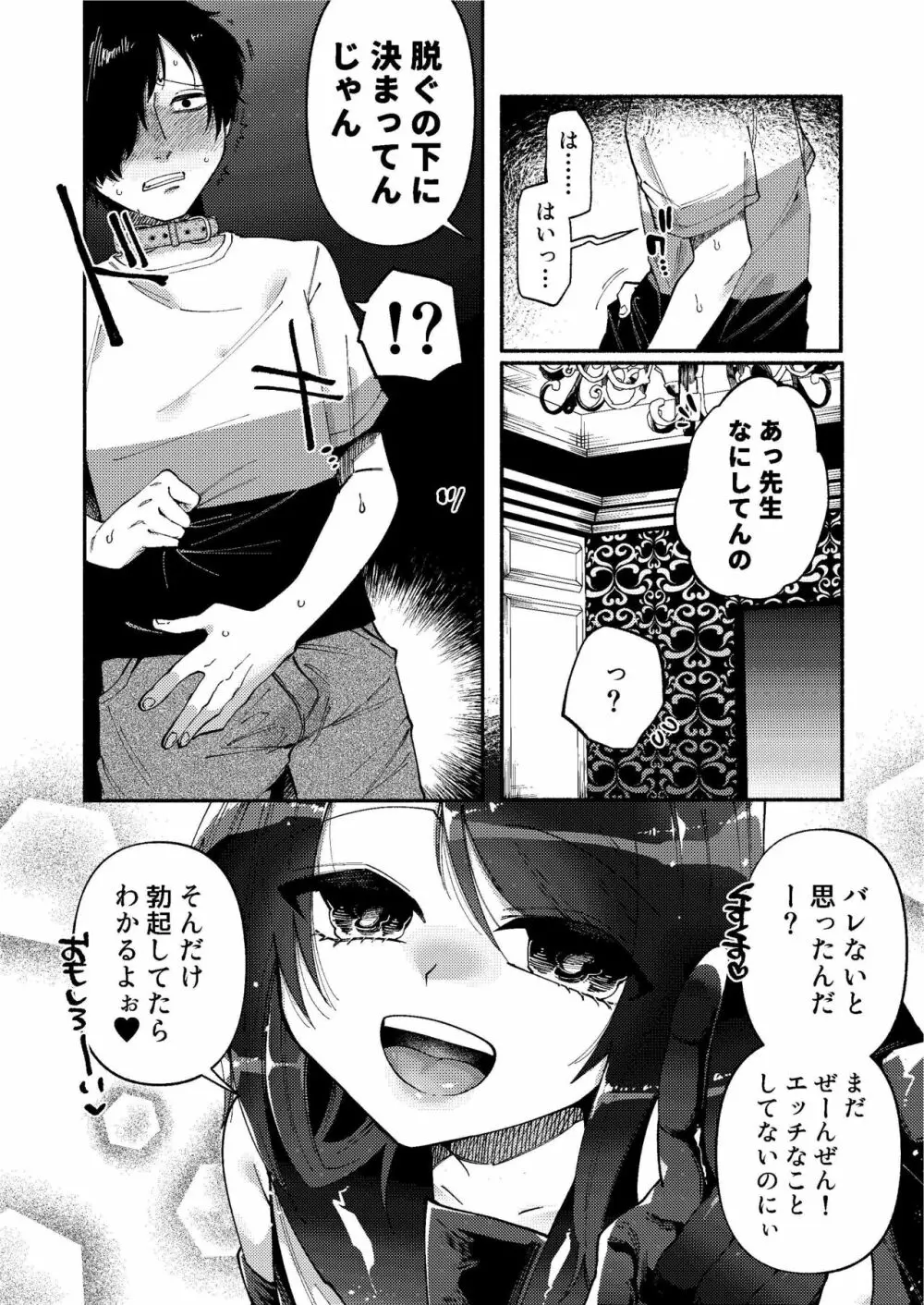 少女は加虐に覚醒めゆく - page18