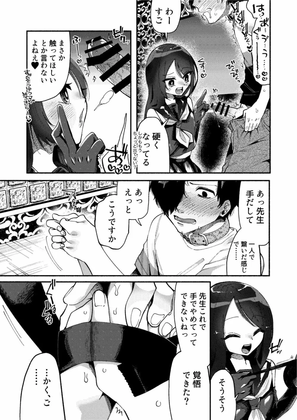 少女は加虐に覚醒めゆく - page20