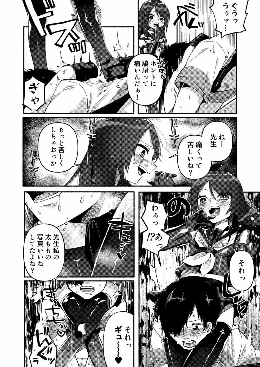 少女は加虐に覚醒めゆく - page23