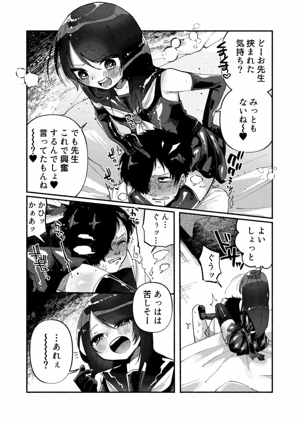 少女は加虐に覚醒めゆく - page24