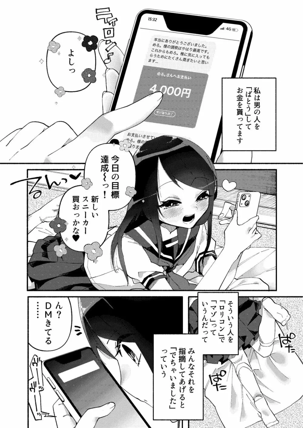 少女は加虐に覚醒めゆく - page3