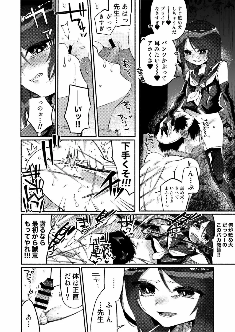 少女は加虐に覚醒めゆく - page33