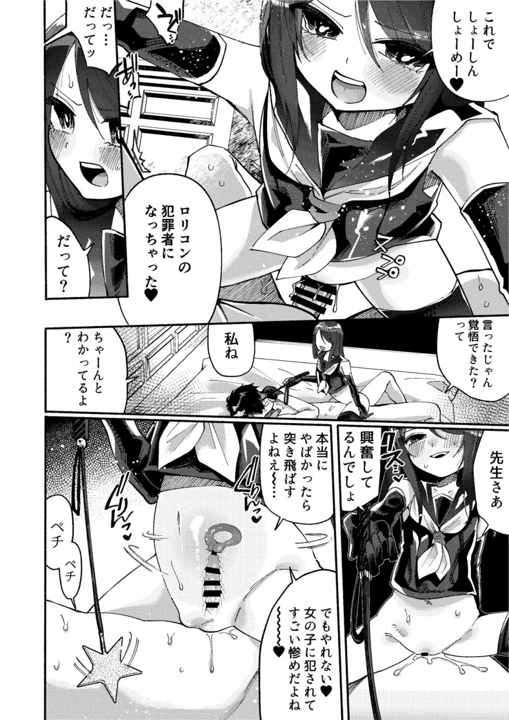 少女は加虐に覚醒めゆく - page35