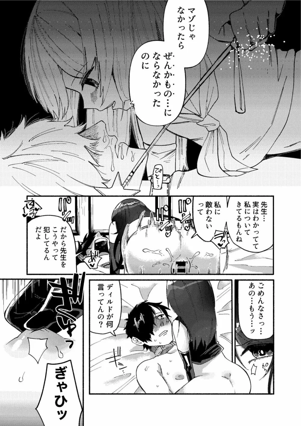 少女は加虐に覚醒めゆく - page36