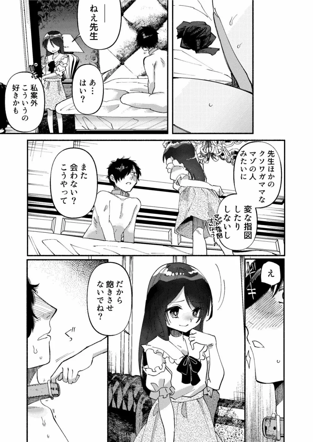 少女は加虐に覚醒めゆく - page38