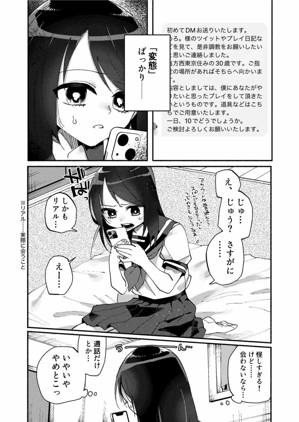 少女は加虐に覚醒めゆく - page4