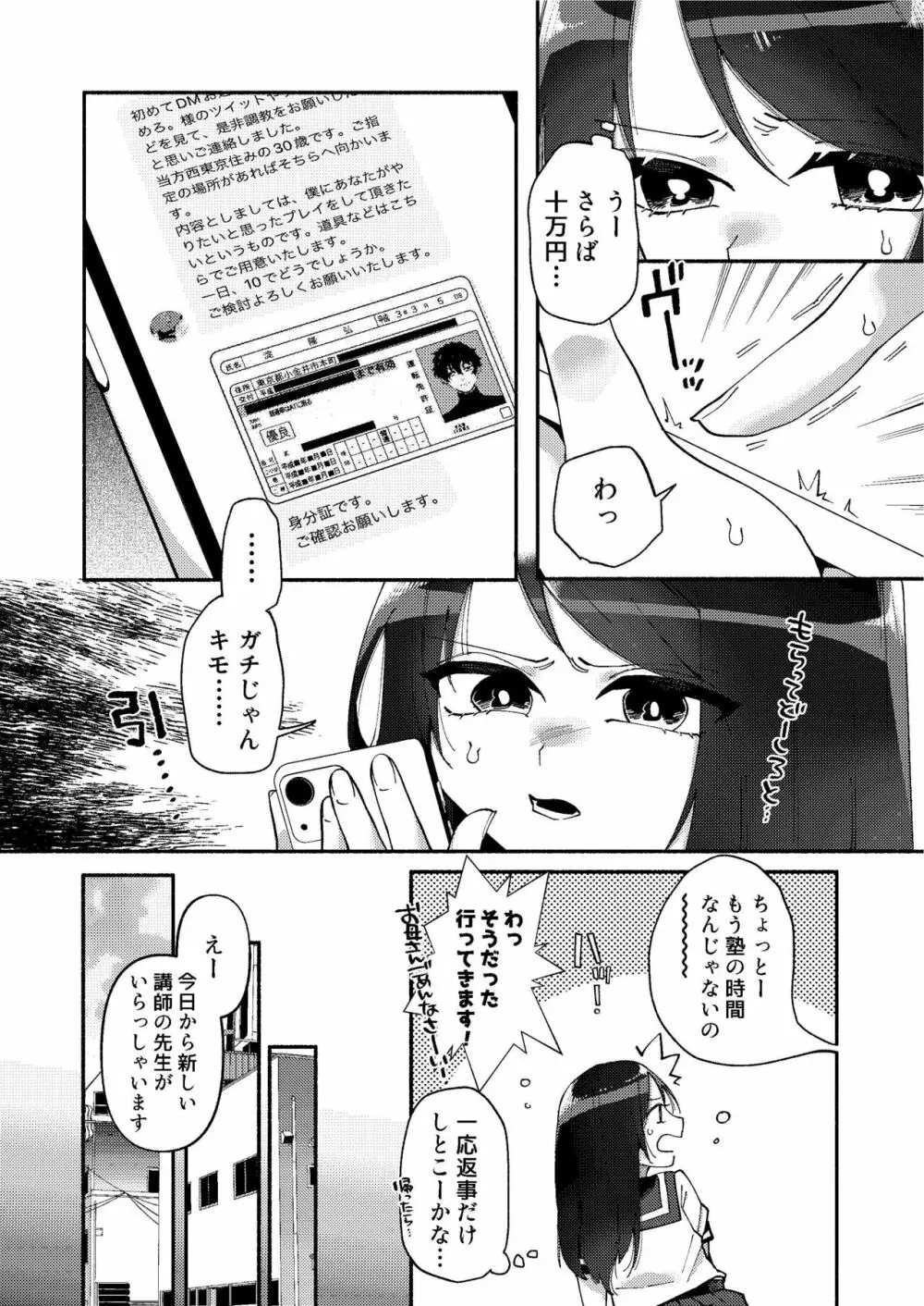 少女は加虐に覚醒めゆく - page5