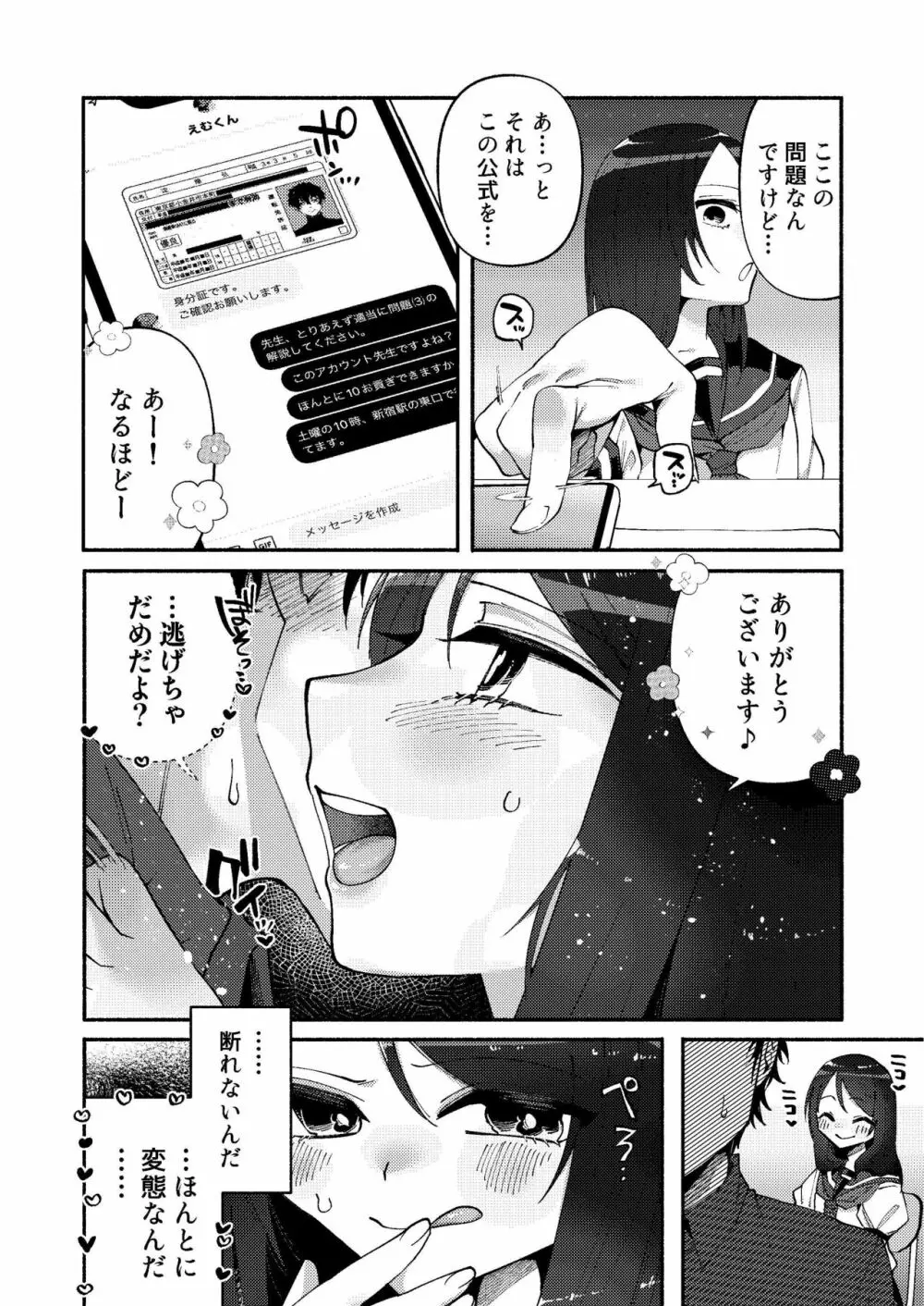 少女は加虐に覚醒めゆく - page9