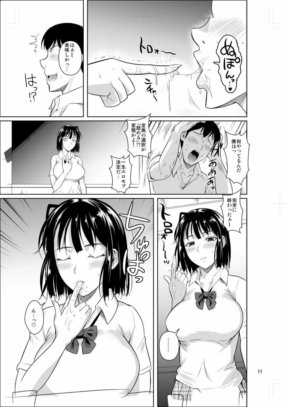 ボッチのモブが正しい選択をして清楚少女と付き合う。もちろんセックスもする - page12