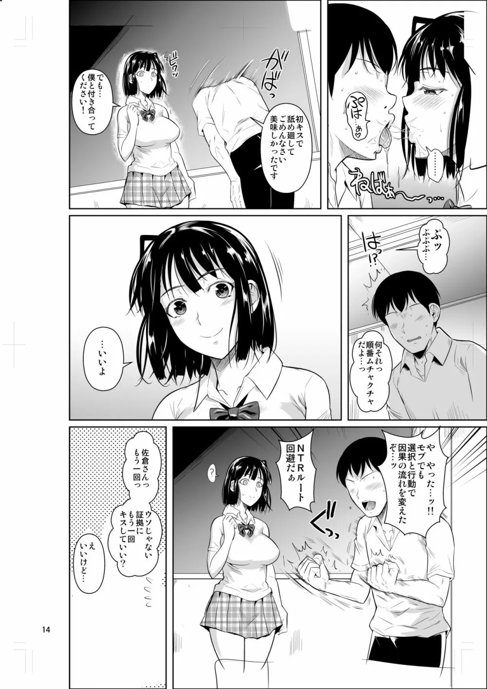 ボッチのモブが正しい選択をして清楚少女と付き合う。もちろんセックスもする - page15