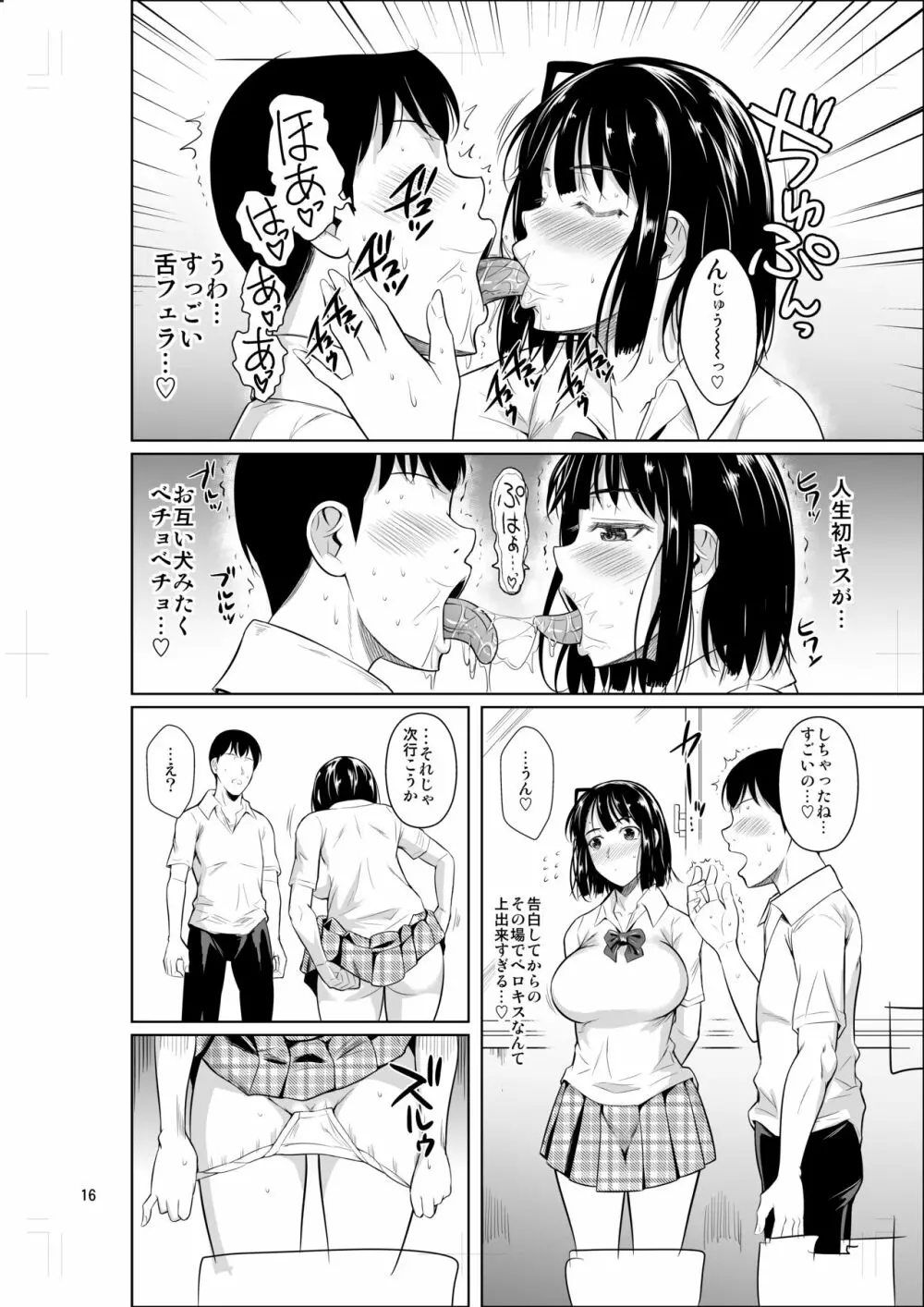 ボッチのモブが正しい選択をして清楚少女と付き合う。もちろんセックスもする - page17