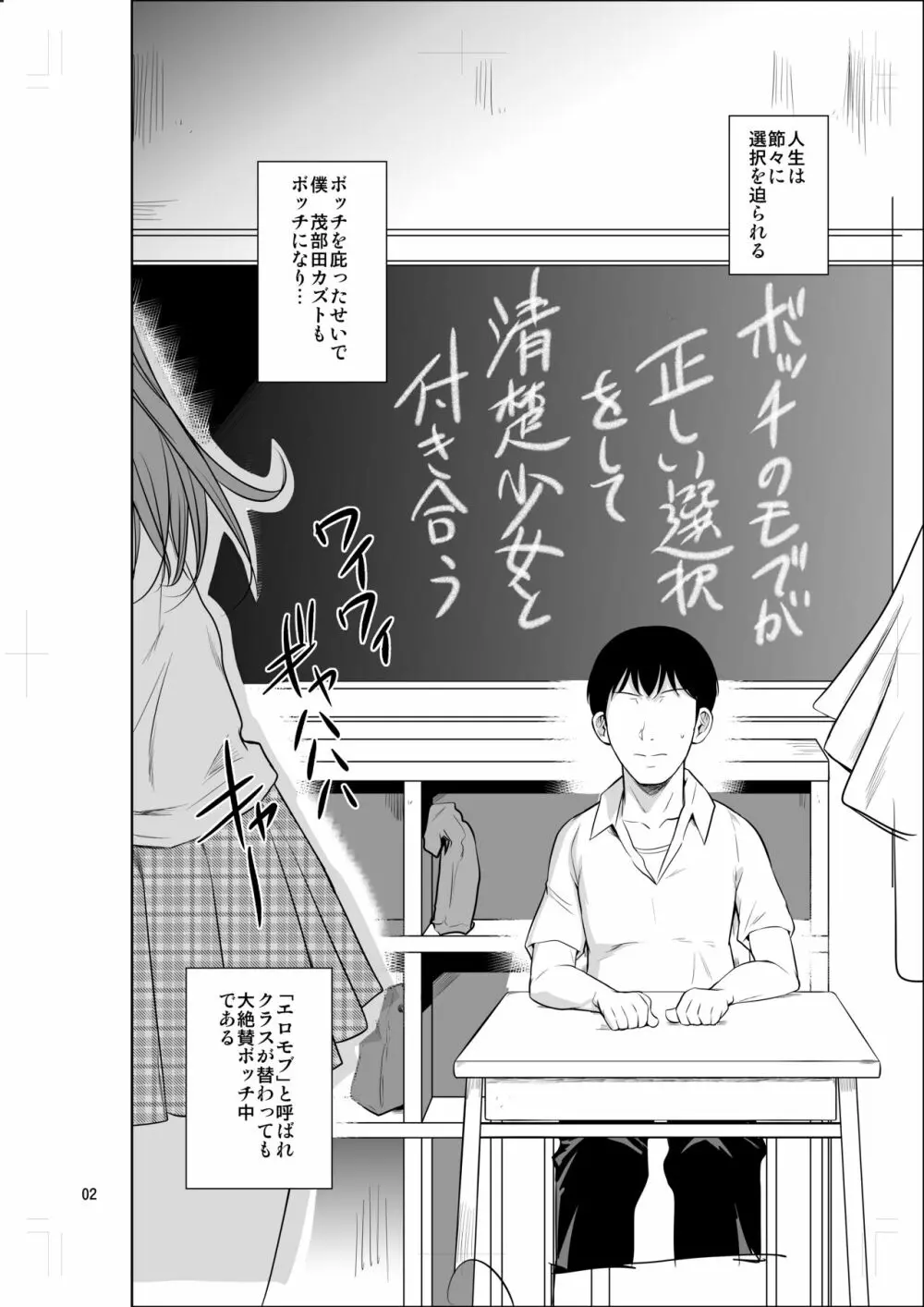 ボッチのモブが正しい選択をして清楚少女と付き合う。もちろんセックスもする - page3