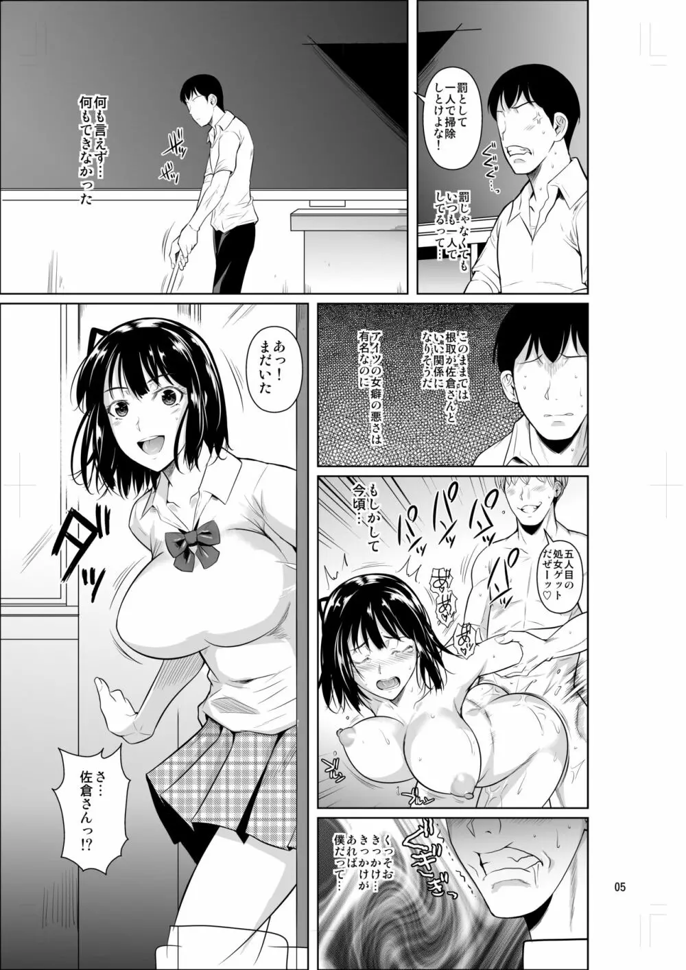 ボッチのモブが正しい選択をして清楚少女と付き合う。もちろんセックスもする - page6