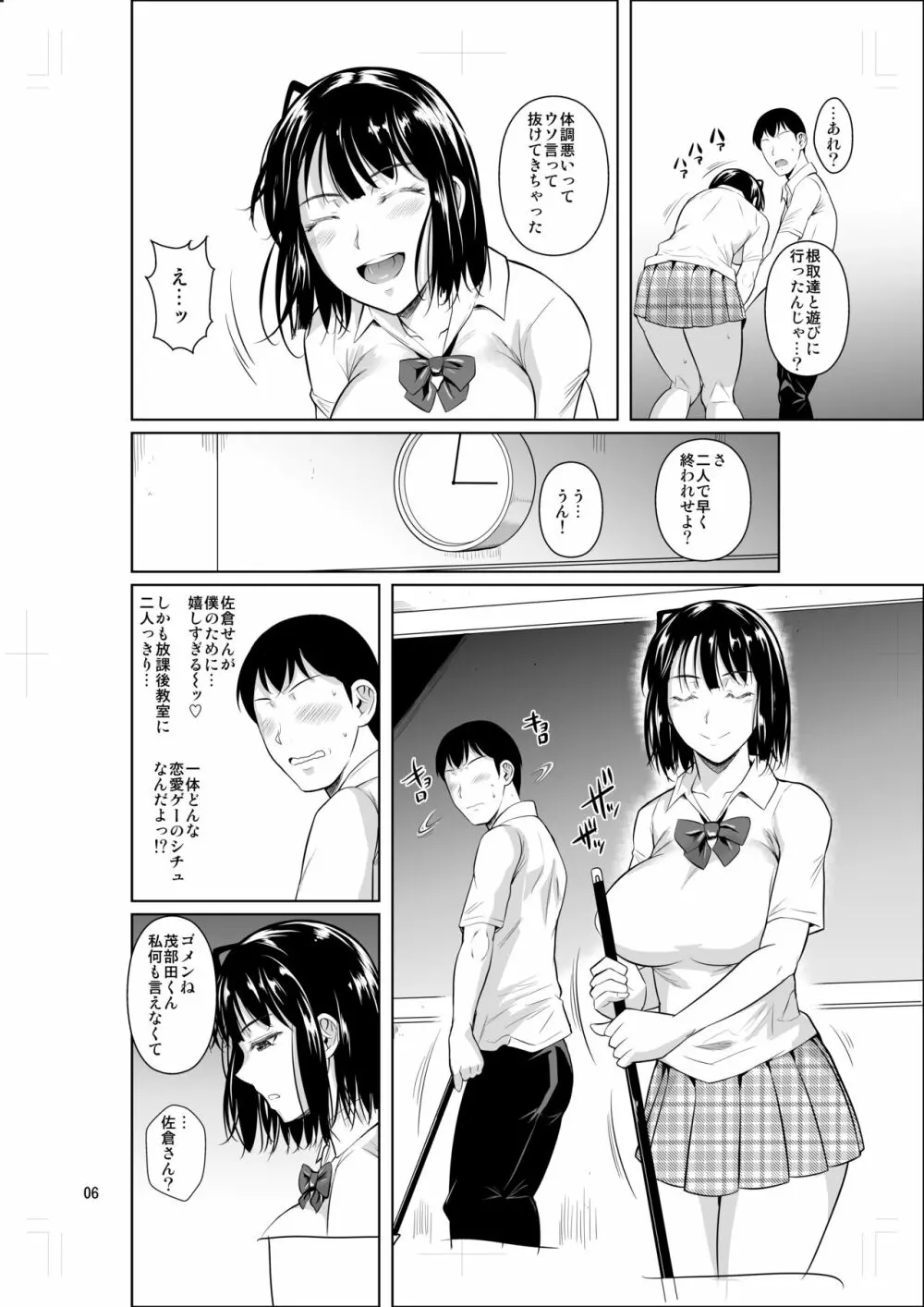 ボッチのモブが正しい選択をして清楚少女と付き合う。もちろんセックスもする - page7