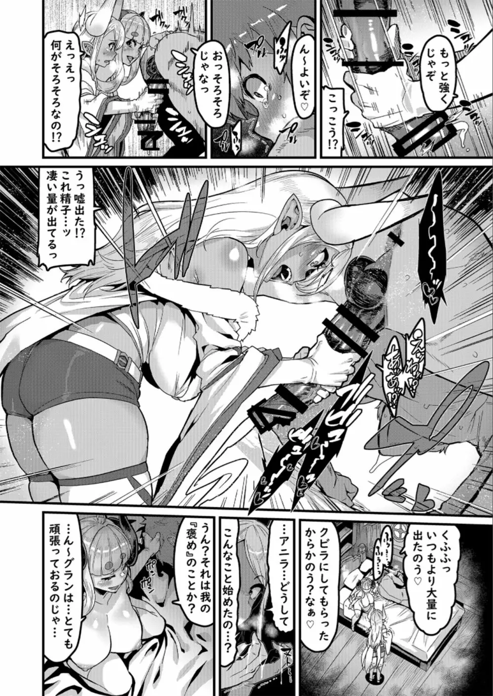 甘甘しましょうね - page12