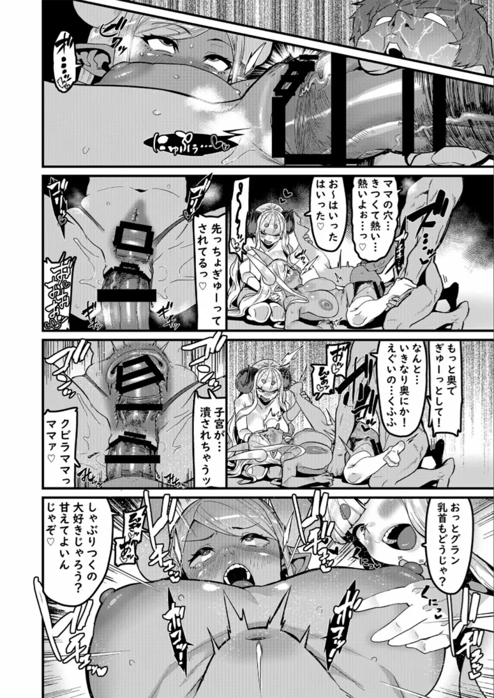 甘甘しましょうね - page16