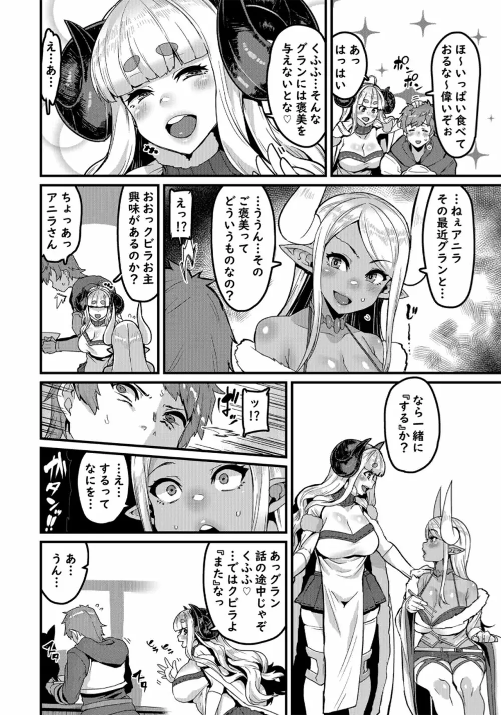 甘甘しましょうね - page6