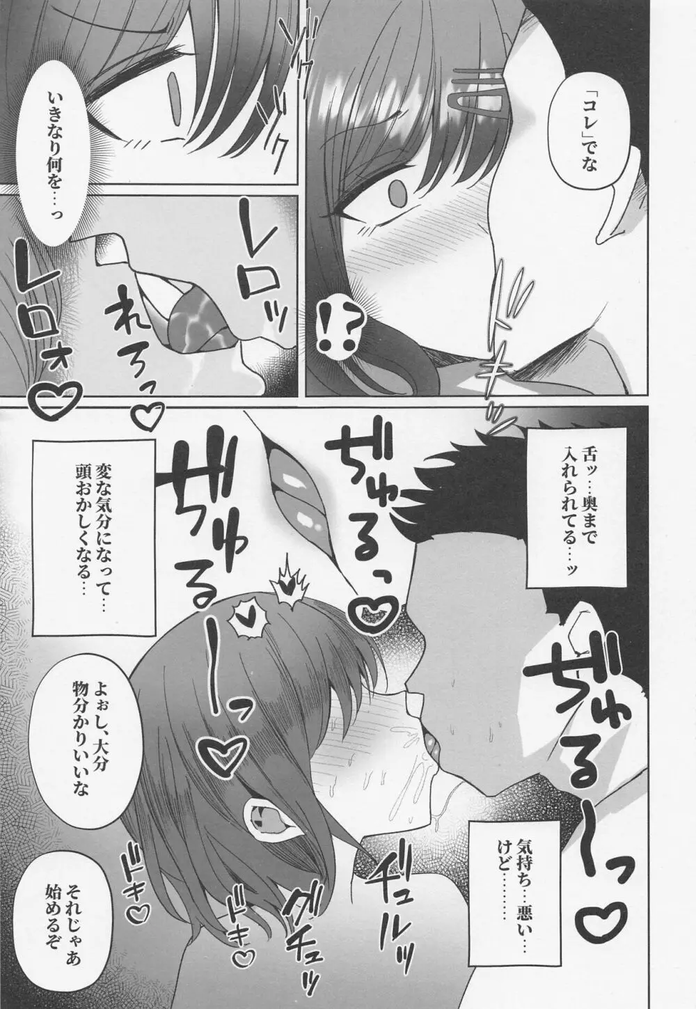 円香の特訓 - page4