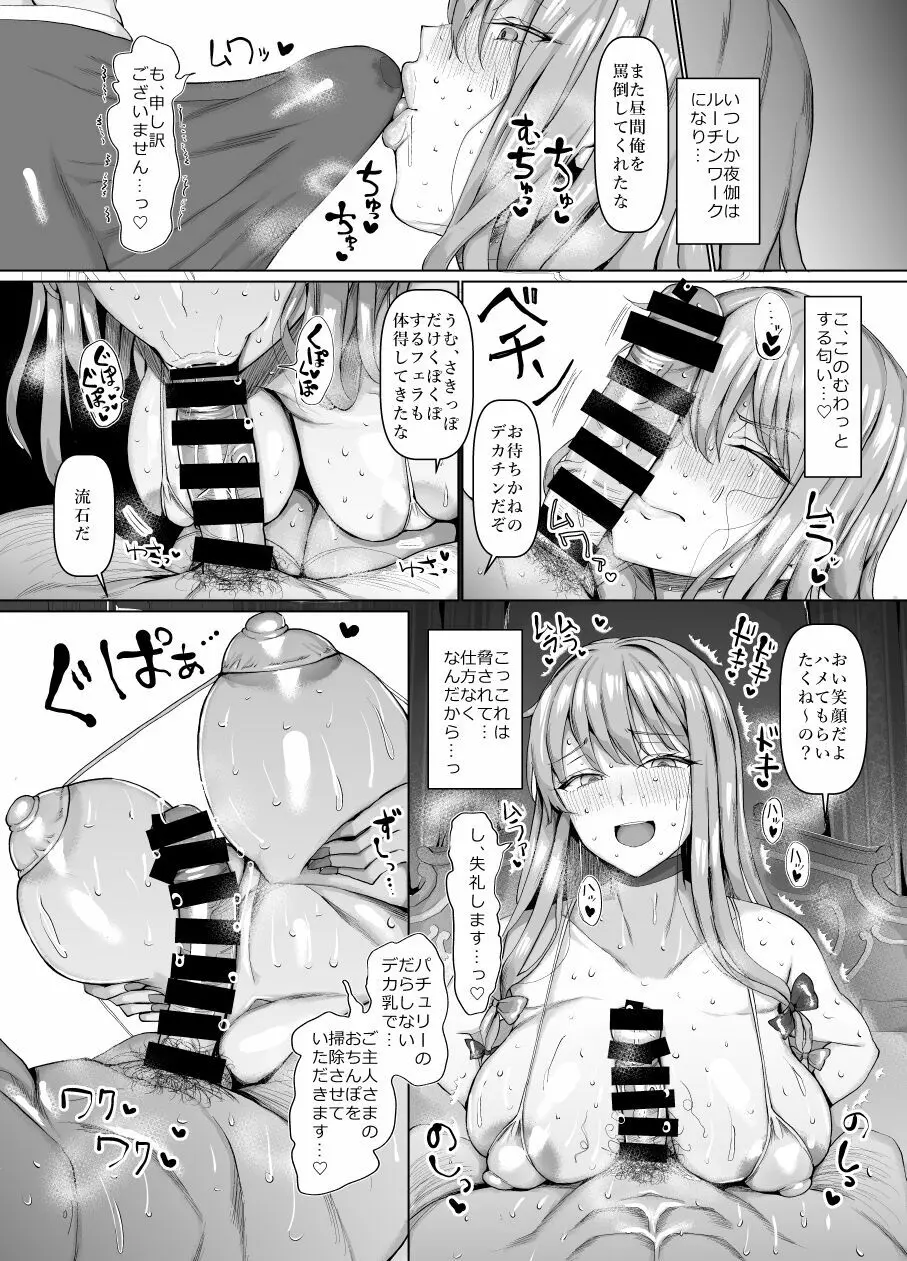 性処理係パチュリー様 - page23